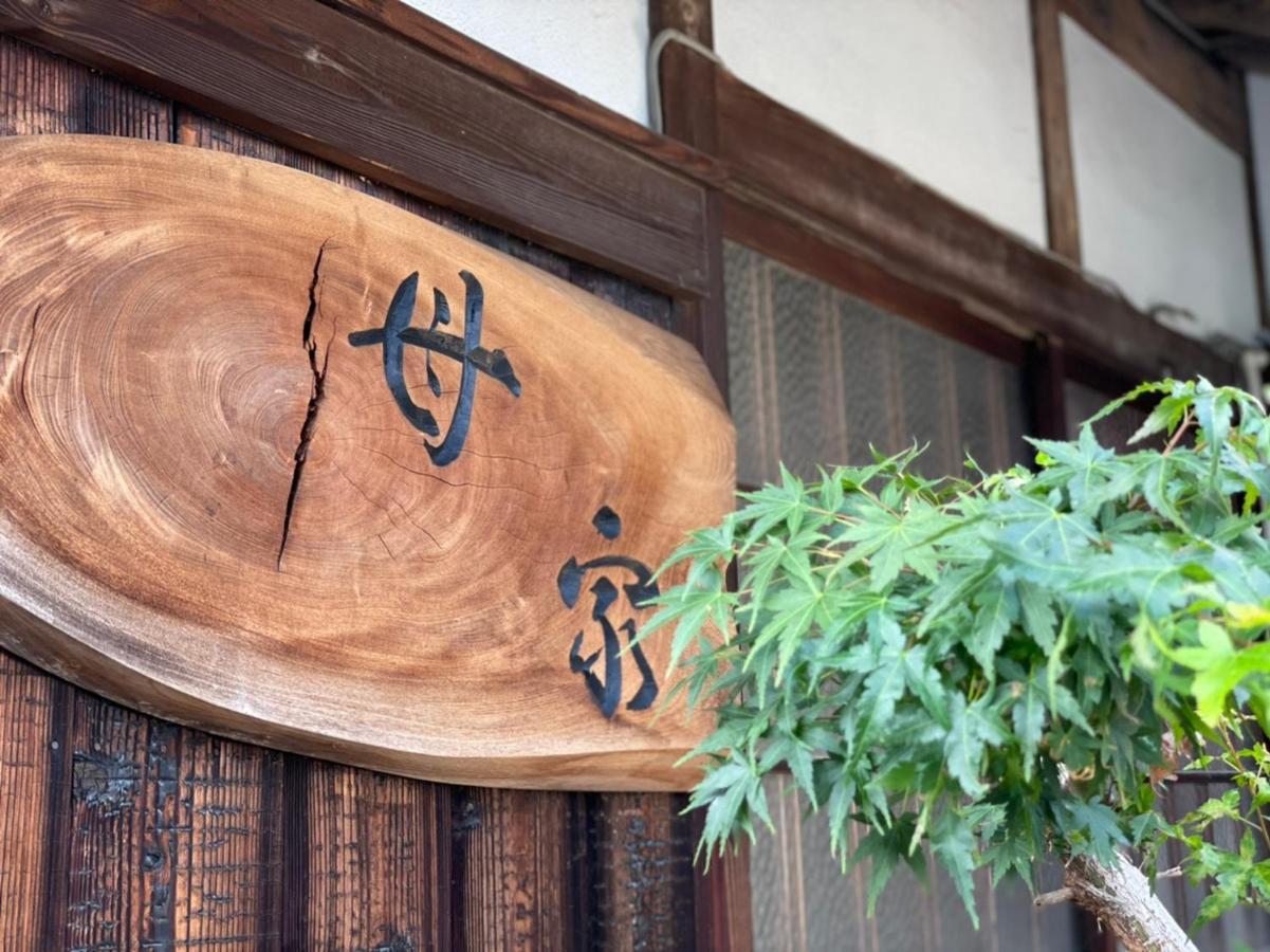 ゲストハウス 母家 松山市 エクステリア 写真